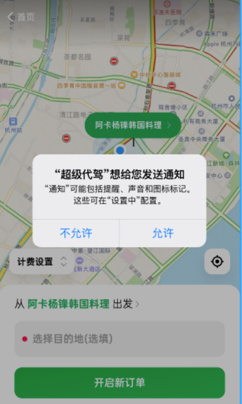 超级代驾appv1.2.0