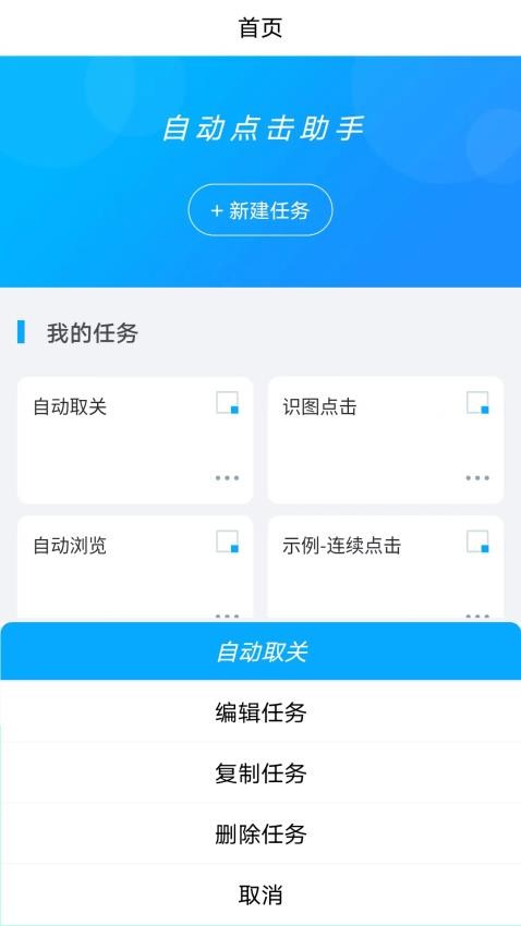 自动点击助手免费版v1.5.0