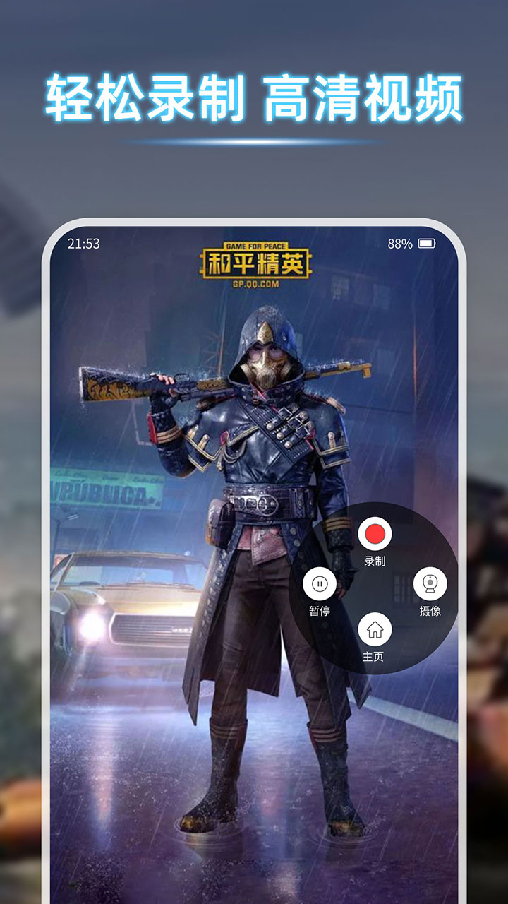 一键录屏精灵appv1.2.5