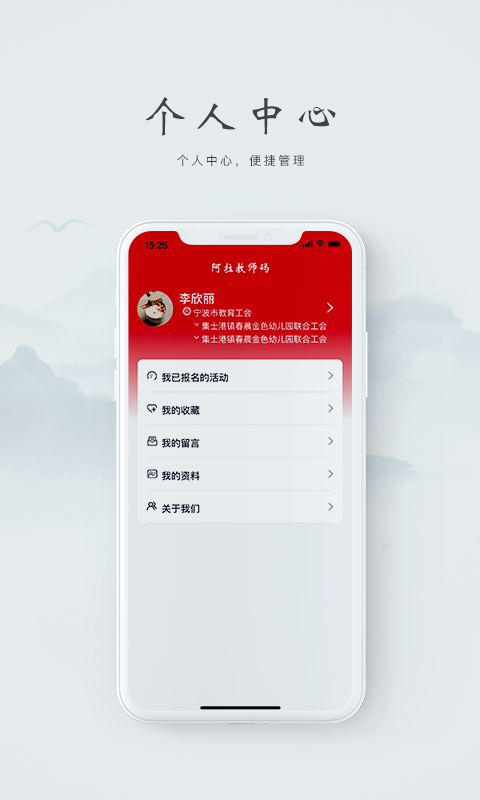 阿拉教師碼app1.0.5