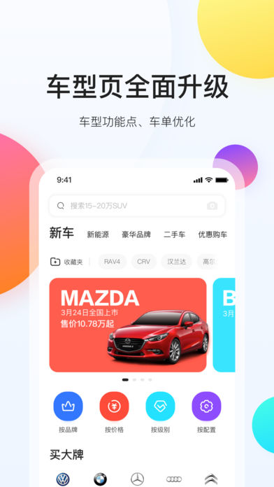 易車汽車官網appv10.34.0