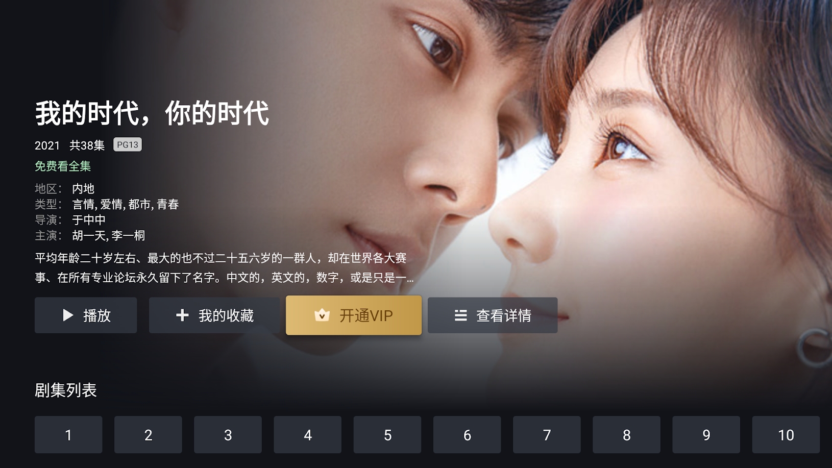 愛奇藝tv國際版5.6.0