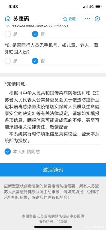 支付宝苏康码显示E012是什么意思 苏康码e012意思解释[多图]图片5