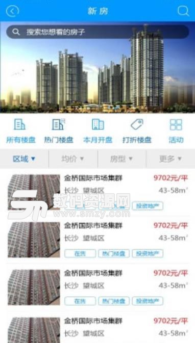 大大买房APP最新版截图