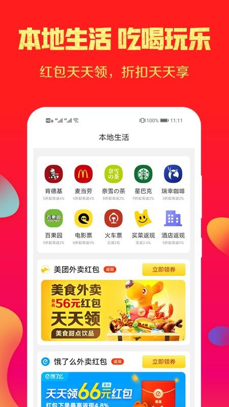 小券猫返利优惠券app8.4.0