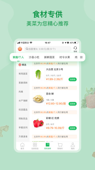 美菜商城app苹果版v2.18.0