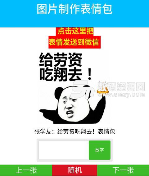 图片制作表情包APP安卓版