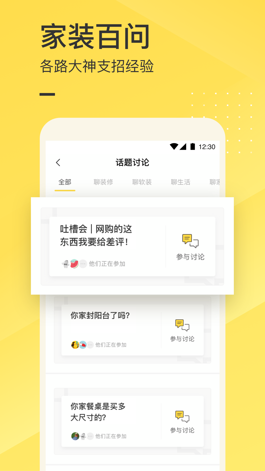 一兜糖家居appv5.1.2