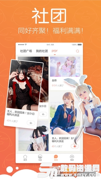 怡萱动漫app官方版手机版