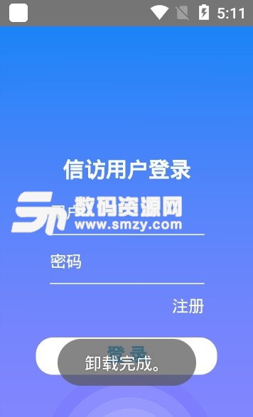 阿尔山市信访局app