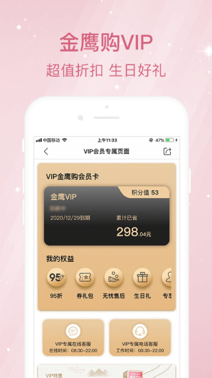 金鹰购极速版appv5.2.5