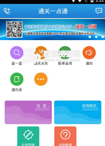 通關一點通app安卓版下載