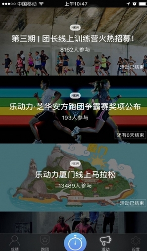 乐跑步免费版截图