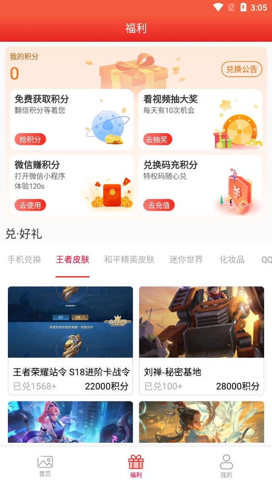 福利助手appv1.12