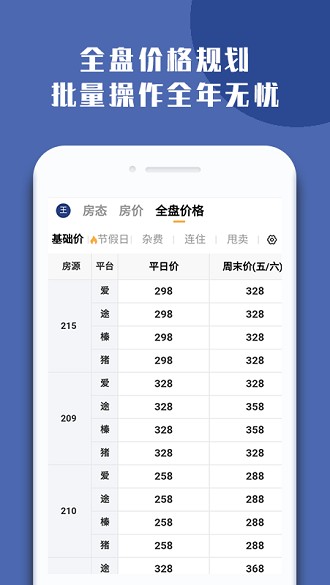 民宿宝app2.11.0