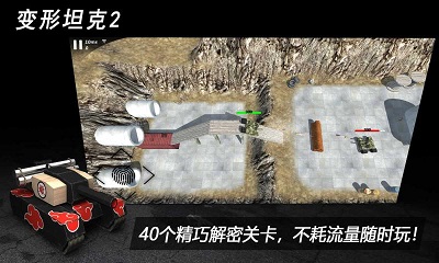 變形坦克2手遊v0.0.17