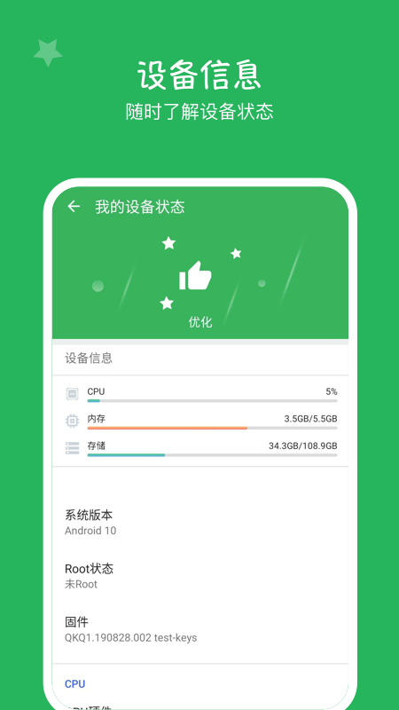 手机优化大师app3.2.0