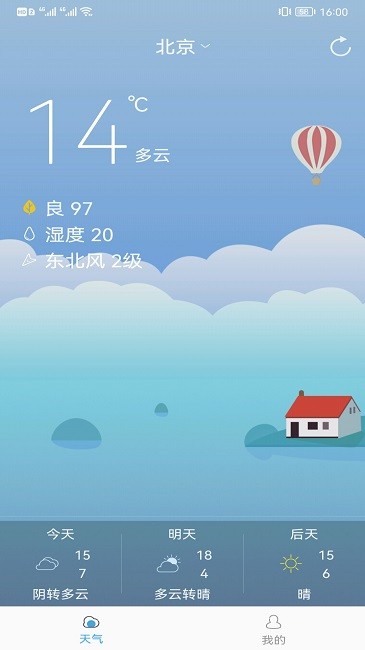 新趣天气appv2.6.2 安卓版