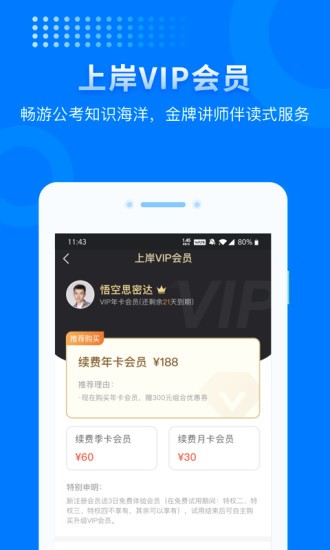 上岸公考app 3.5.23.6.2
