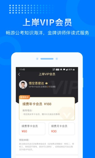 上岸公考appv3.5.2v3.7.2