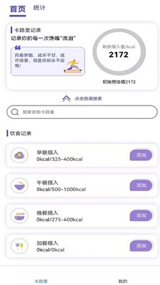 卡路里计算助手v1.0