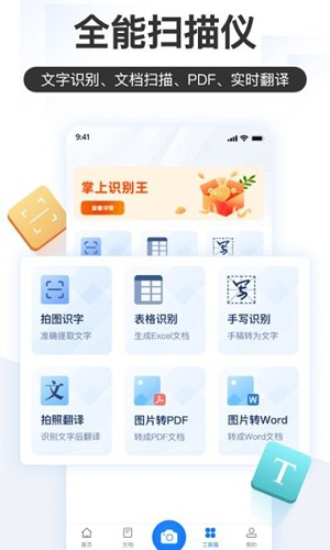 掌上识别王v5.1.0.0