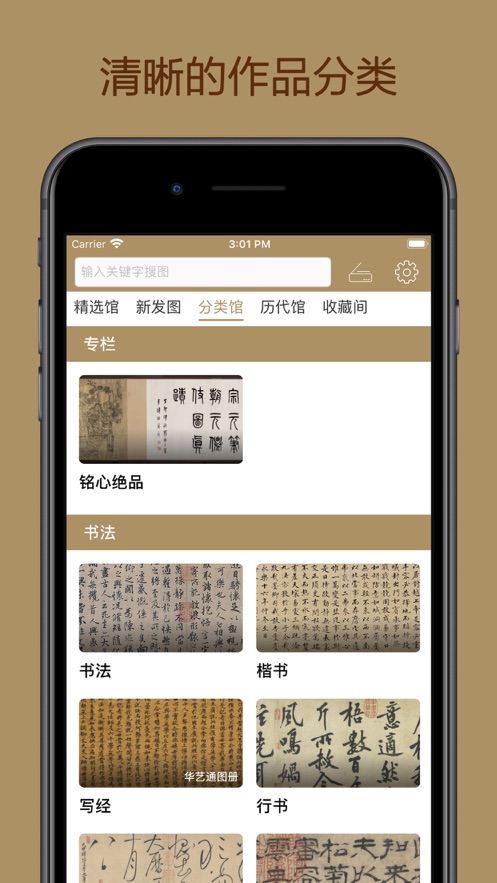 中华珍宝馆 v4.1.1