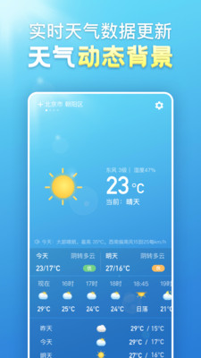 幸福天氣v1.4.2