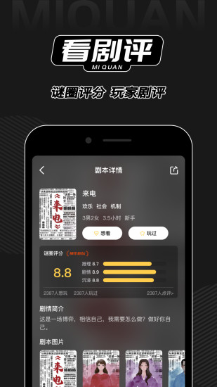 谜圈剧本杀app下载3.3.1