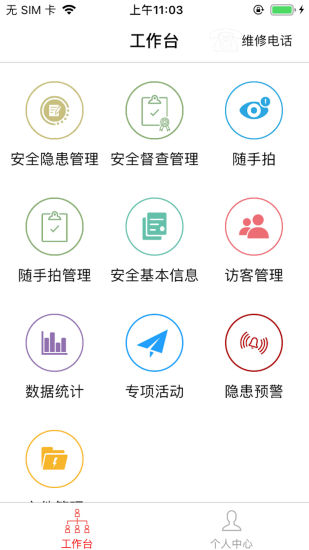 津湖校园安全平台appv4.0