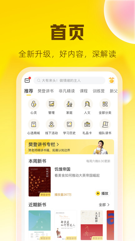 樊登读书appv5.75.0