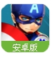 超能英雄手机版(即时回合制策略战斗) v1.3.5 百度最新版