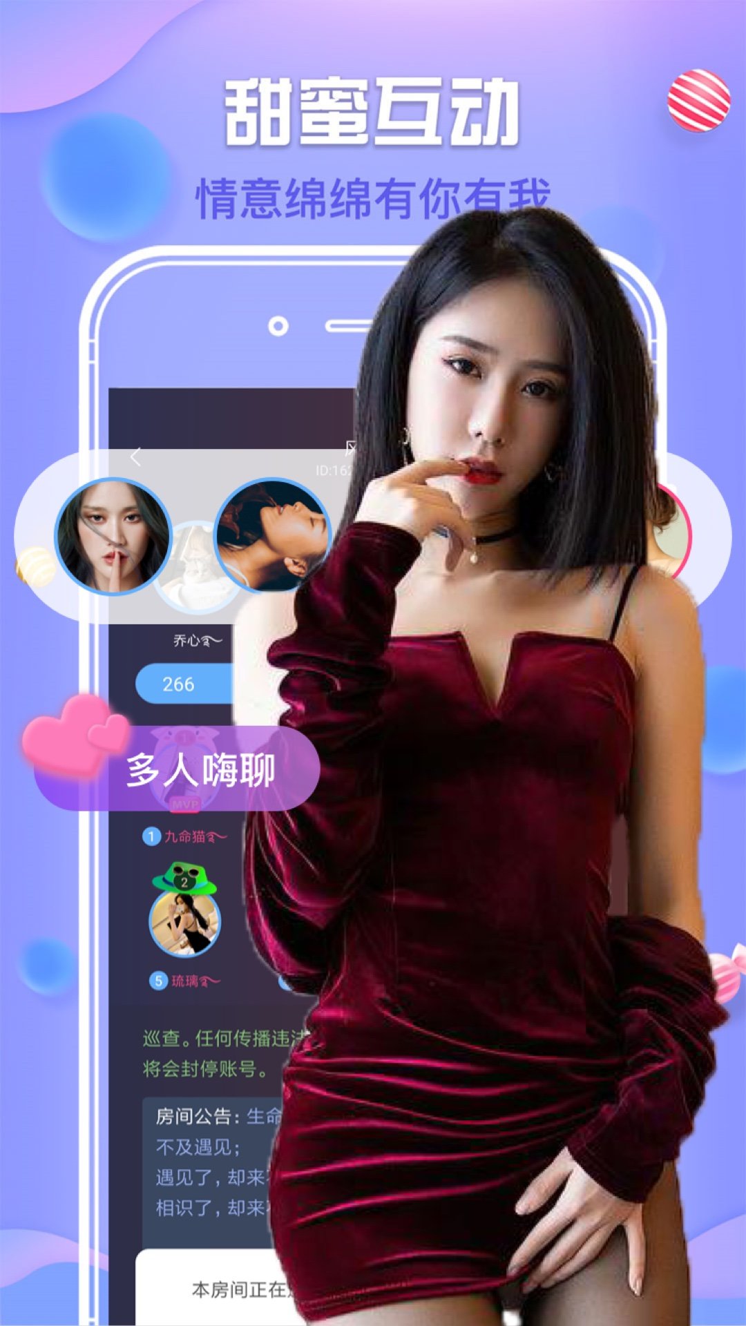 闲聊爱默交友appv1.3.3