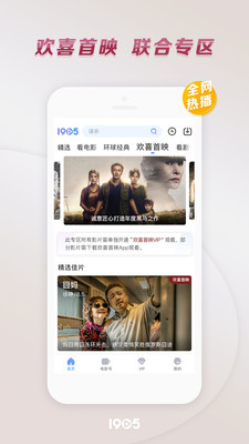 1905电影网手机客户端2.02.02