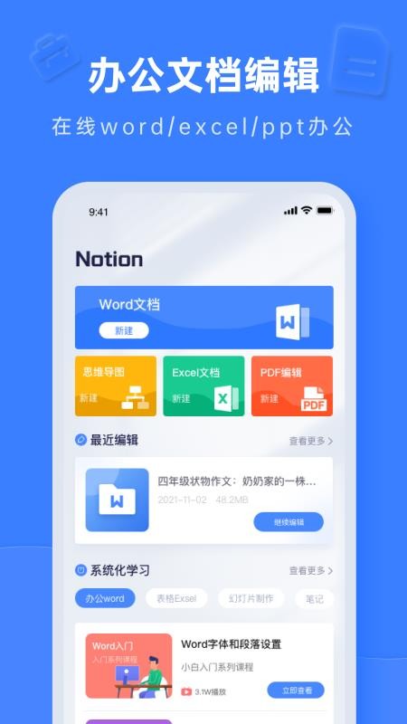 Notion文档编辑pro软件1.0.0