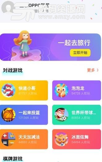 OPPO小游戏APP