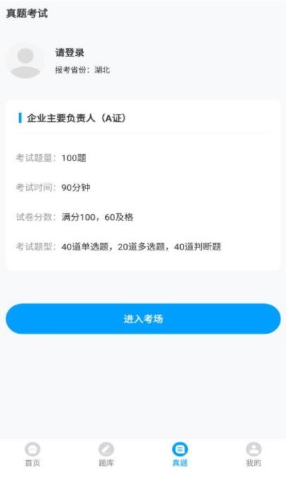 三类人员考试题库v3.10.0