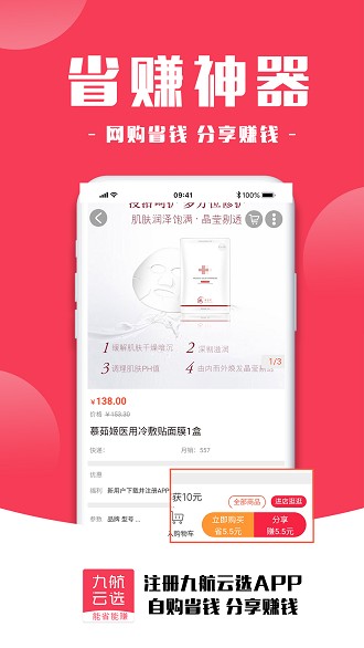 九航云选app1.5.17