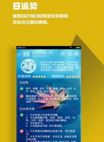 运气日历app介绍