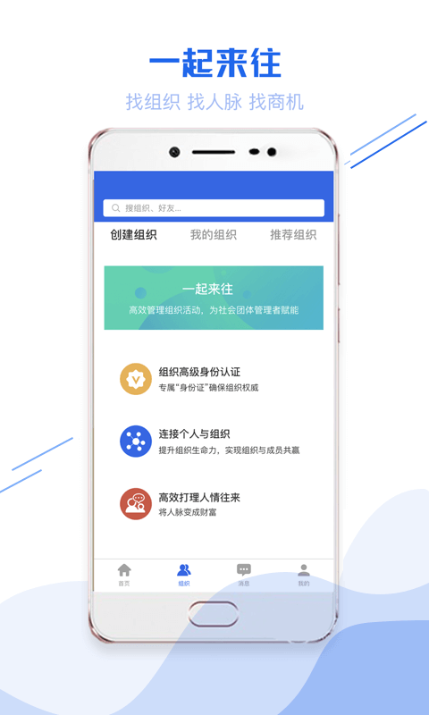 一起來往appv1.11.9