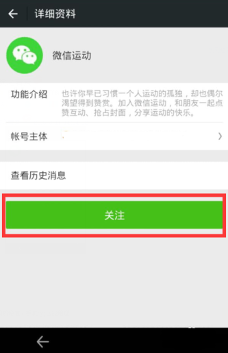 微信运动iosv6.10.5