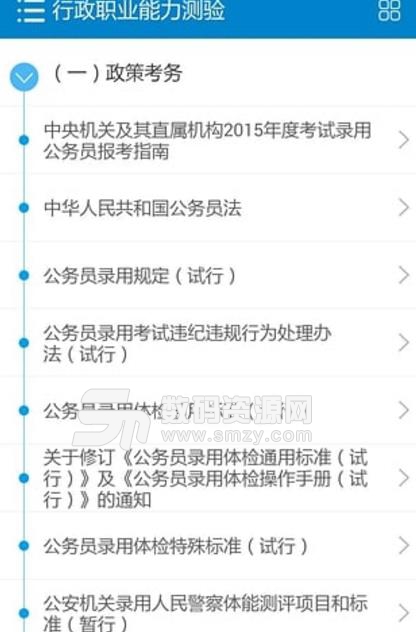 2017公务员题库app