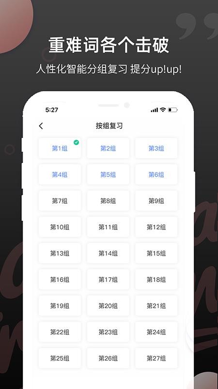 雅思斩单词1.4.0