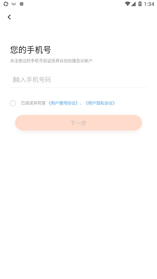 舌尖英雄app下载2.3.0