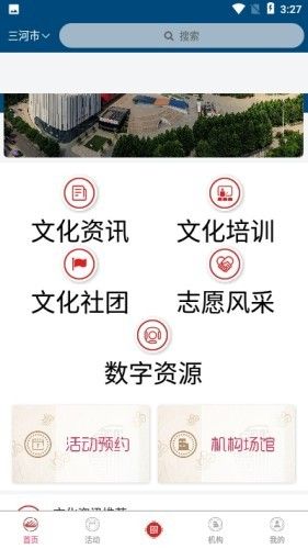 三河市文化云app官网版v1.2.0