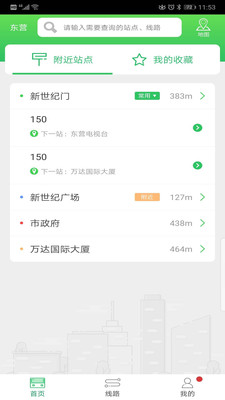 东营智慧公交appv2.6.2