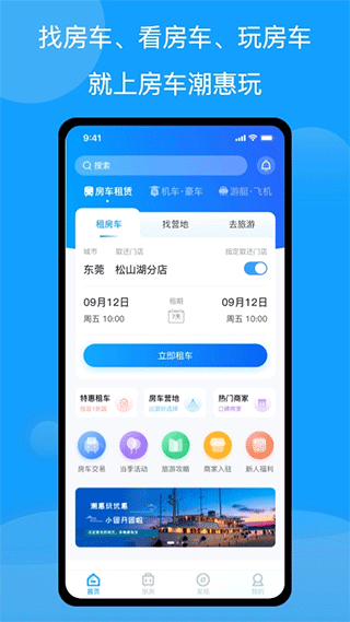 房车潮惠玩软件v1.7.2