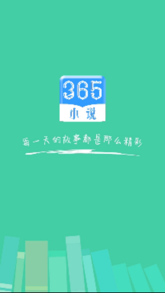 365小说v1.5