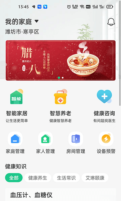 艾琳颐康appv1.3.7