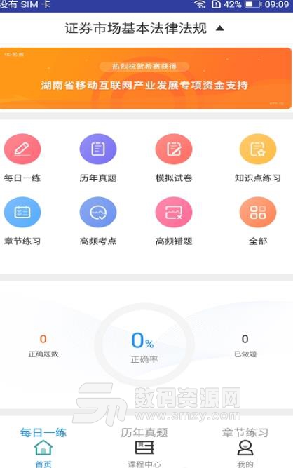 证券从业资格题库APP安卓版下载